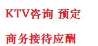 达日最好十大KTV会所消费排名