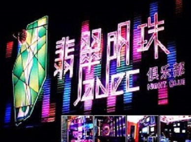 达日哪里荤的KTV陪酒女漂亮多-翡翠明珠KTV好玩会所体验